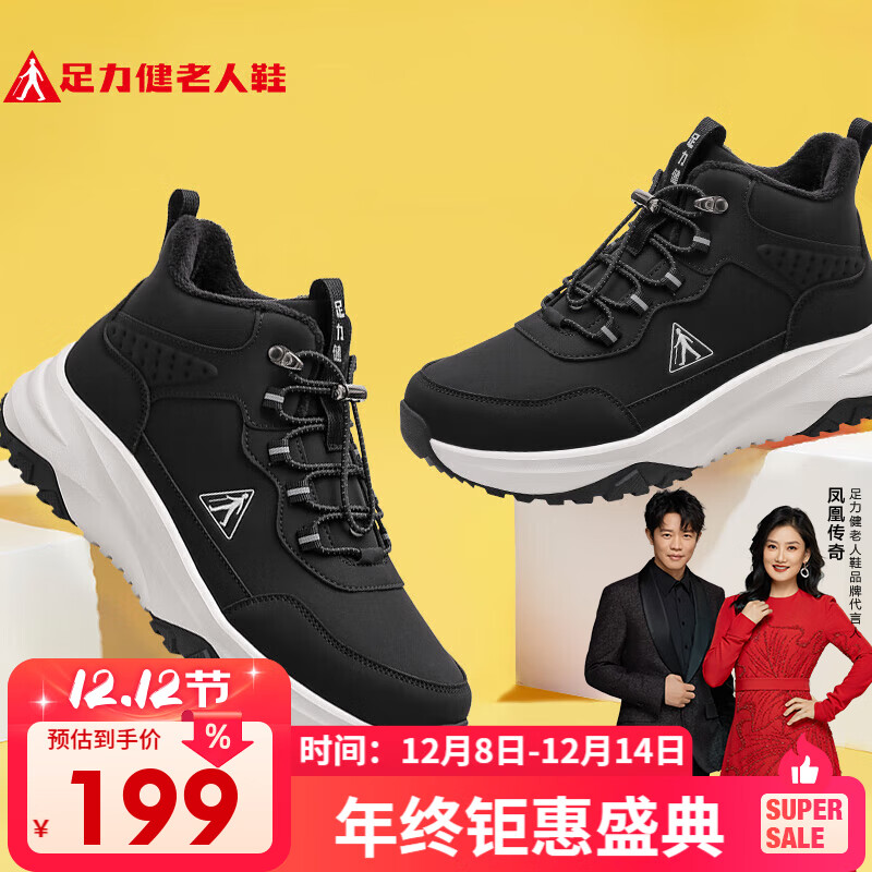 足力健老人鞋冬季新品加厚加绒雪地靴保暖鞋25932018J 男 黑色 42