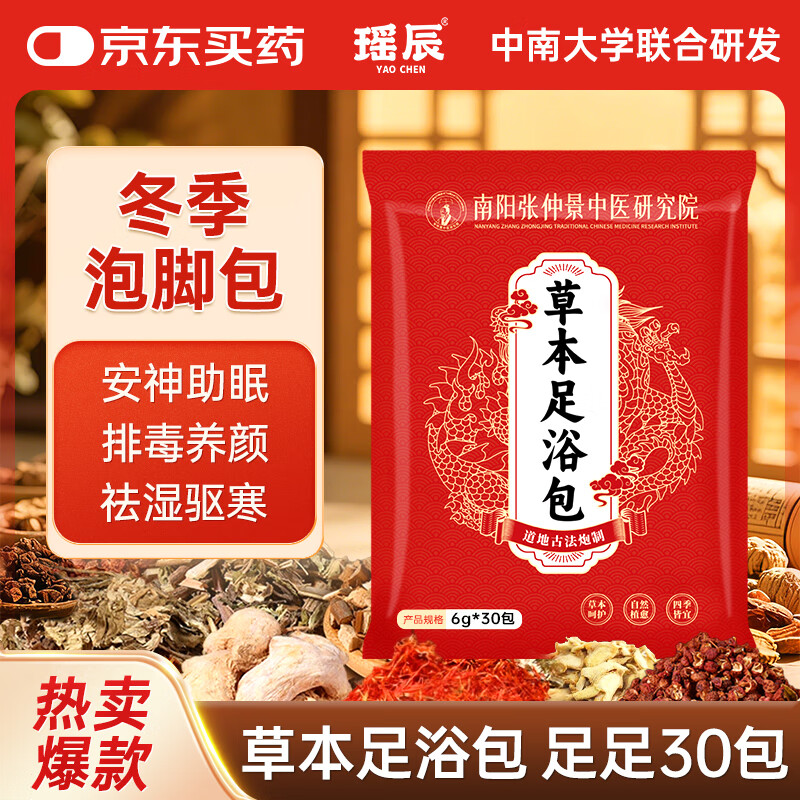 瑶辰艾叶生姜草本泡脚药包祛湿排寒安神助眠暖足泡浴包6g*30包