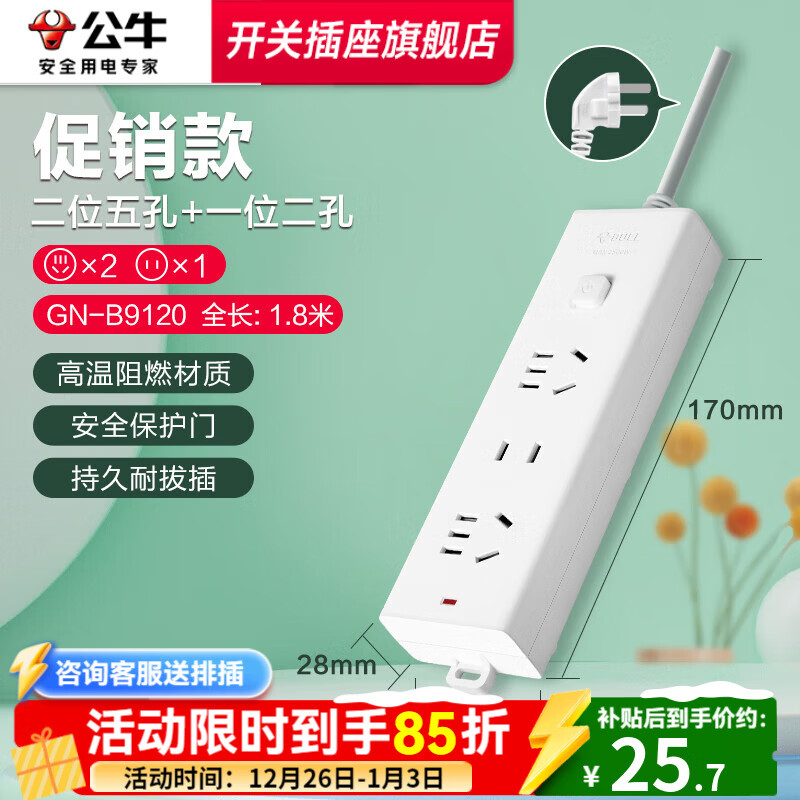 公牛排插过载保护插排插线板拖线板插板带线家用多功能正品转换器插座 【新国标-促销款】B9120-1.8米 【新国标-总控开关】