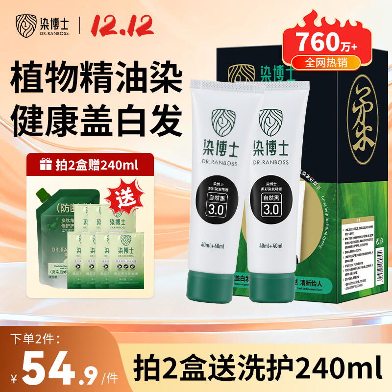 染博士 染发膏 自然黑色染发剂 天然植物盖白发亲肤精油染官方正品