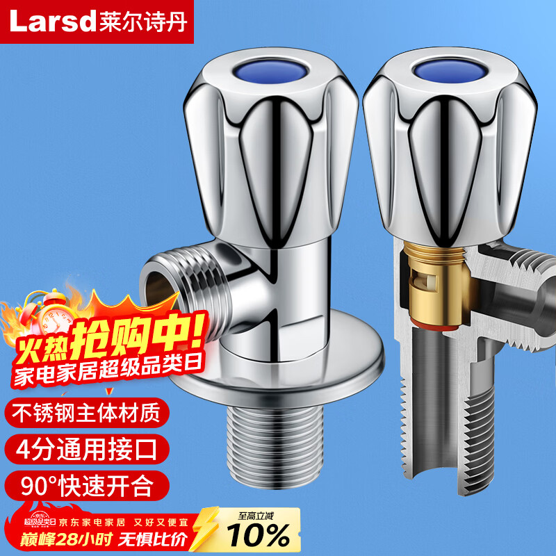 莱尔诗丹（Larsd）角阀加厚 大流量冷热水快开三角阀八字阀止水阀4分进出口LD112C