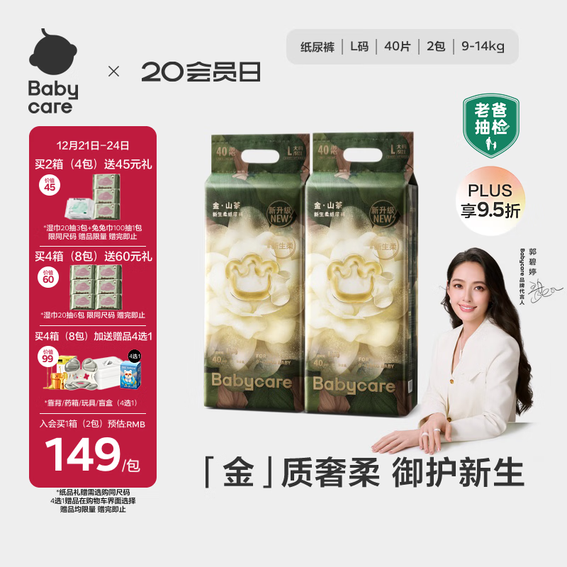 babycare金山茶花纸尿裤L40片*2包(9-14kg)婴儿尿不湿超薄透气轻柔花苞裤