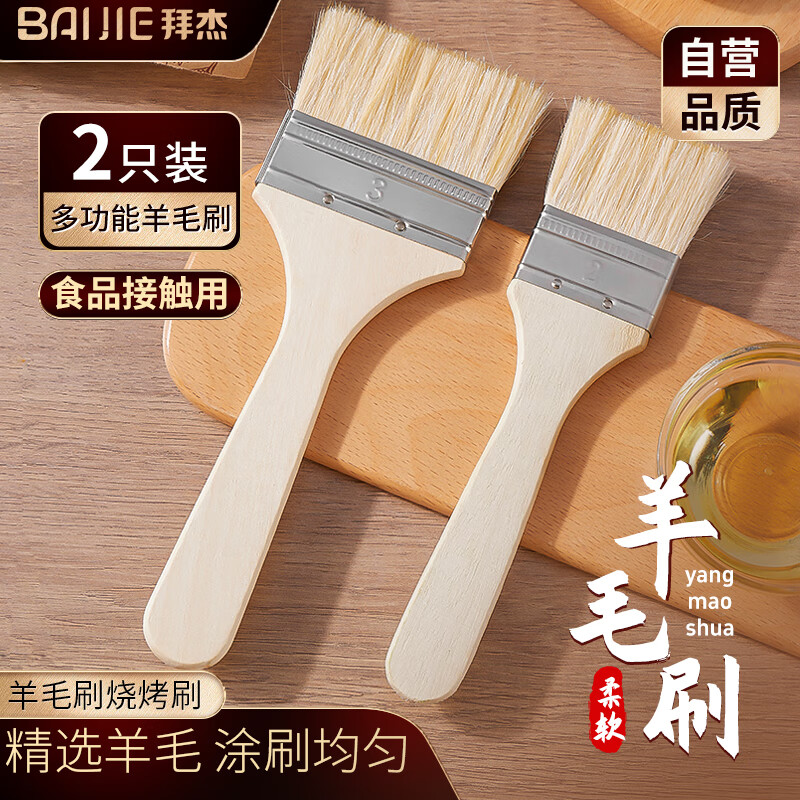 拜杰羊毛刷烧烤油刷子厨房烙饼刷油酱用品工具烘焙耐高温GXF-4361