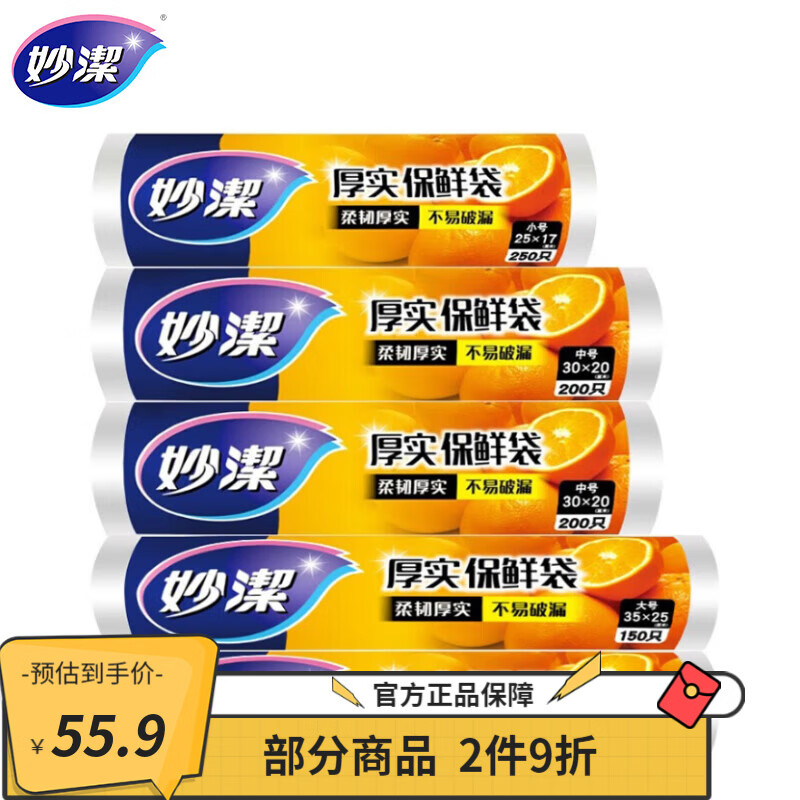 妙洁点断式保鲜袋组合950只