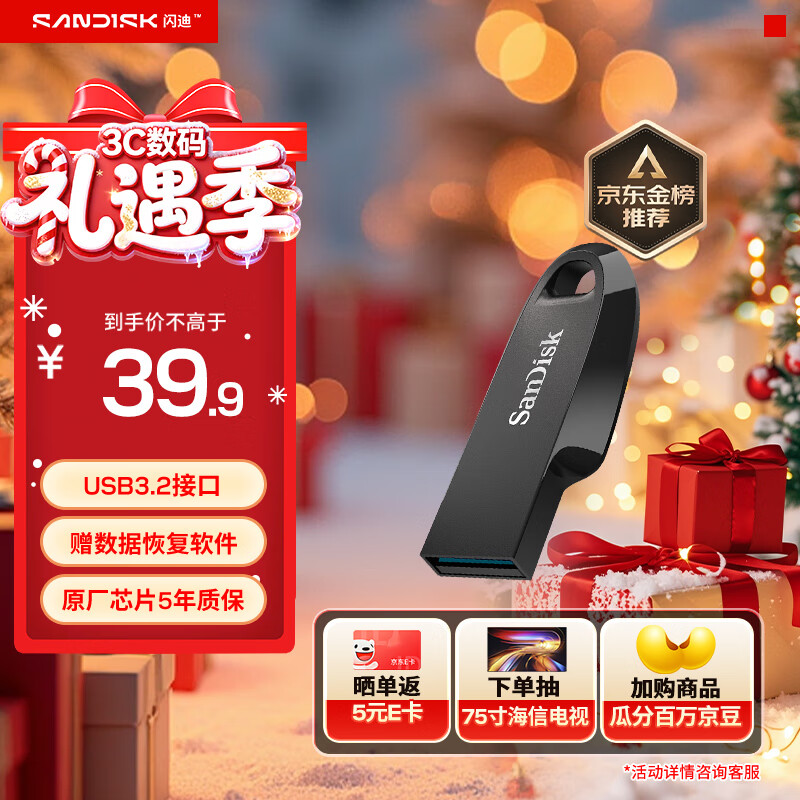 闪迪（SanDisk）64GB USB3.2 U盘 CZ550黑色 读速100MB/s 安全加密 数据恢复 学习办公电脑车载 高速大容量优盘