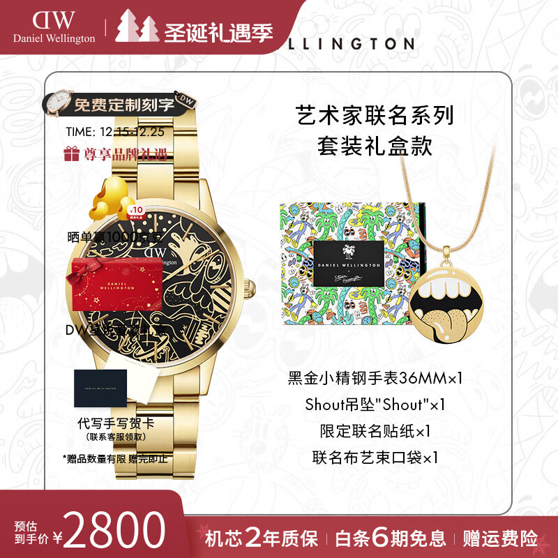 丹尼尔惠灵顿（DanielWellington）【DW×艺术家联名款】小精钢男女士手表潮流石英欧美腕表七夕礼物 艺术家联