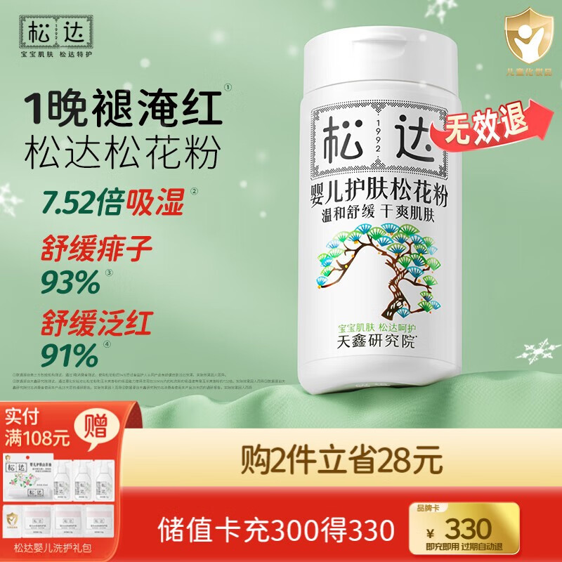 松达松花粉婴儿爽身粉痱子粉护臀新生儿淹红淹脖子护肤 【热卖爆款】松花粉52g