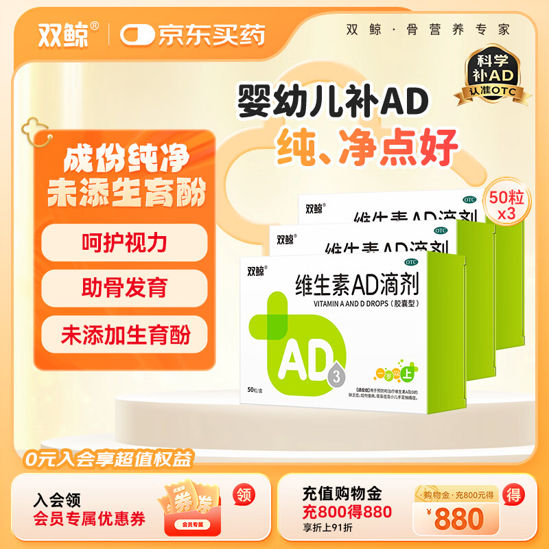 [双鲸]维生素AD滴剂 2000IU:700IU*50粒 3盒装 维生素AD滴剂（适用一岁以上）AD同补 厂区直发效期新