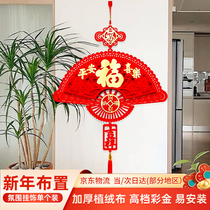 嘉德朗春节装饰2026新款福字挂件马年中国结挂件客厅高档中国红平安福
 【植绒布大红成品贴金】扇形【60*100cm】平安喜乐
