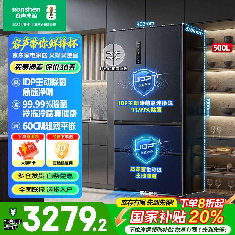容声冰箱500升60cm超薄平嵌底部散热式法式多门IDP除菌净味风冷无霜冰箱一级变频电冰箱国家补贴20% BCD-500