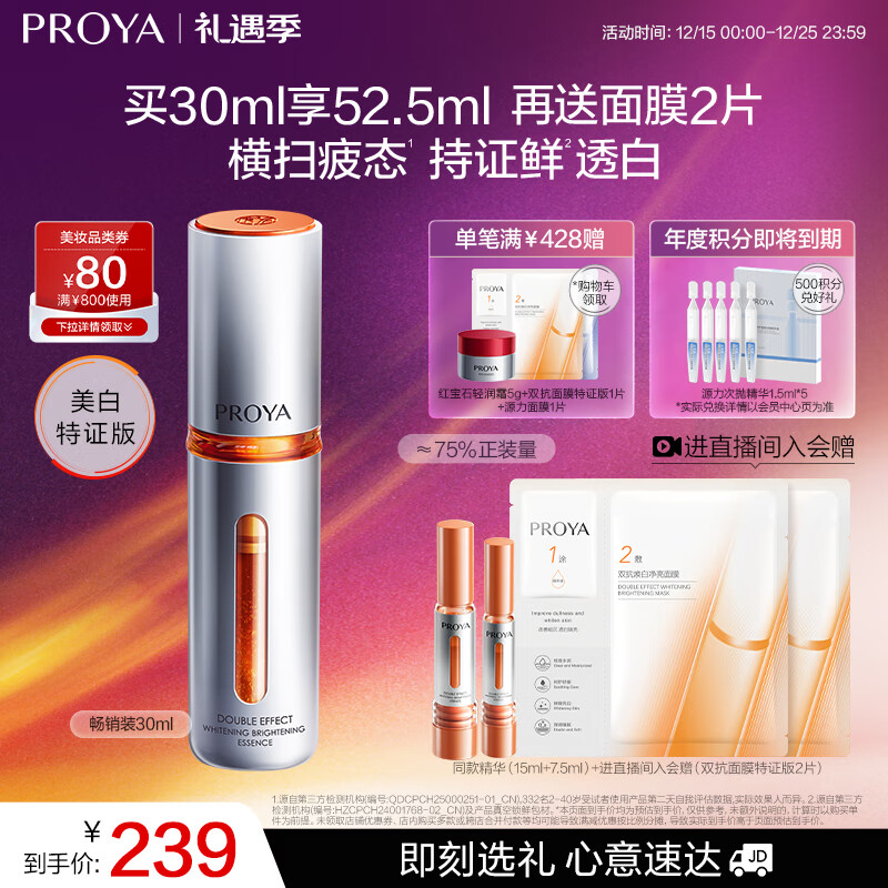 珀莱雅【易烊千玺同款】双抗精华美白特证版补水保湿美白焕亮精华30ml