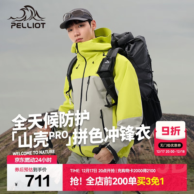 伯希和（Pelliot）[山壳pro]户外硬壳冲锋衣男女防水夏季登山外套124301006拼绿XS