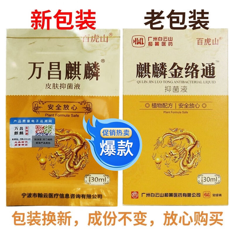 百虎山麒麟金络通液肩部颈椎腰膝活络油护理（新包装）