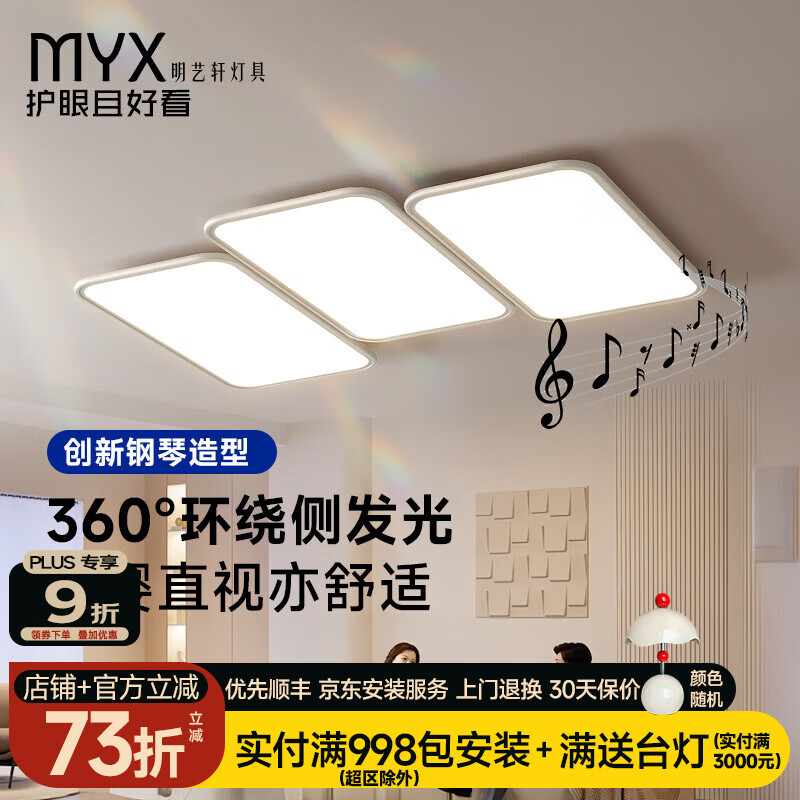 明艺轩客厅吸顶灯现代简约大气全光谱护眼主灯个性造型灯钢琴键灯 Pro/白色105*77cm/18-22m²精灵款