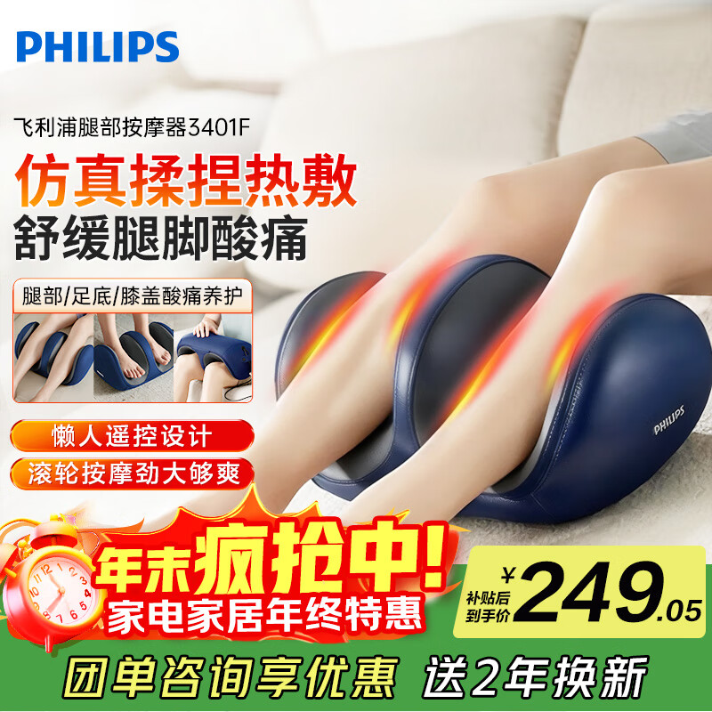 飞利浦(PHILIPS)腿部按摩器小腿按摩仪足部脚底膝盖全自动揉捏大小腿热敷美腿足疗机生日圣诞礼物送长辈3401F 【仿真揉捏热敷】手足腿舒缓酸痛