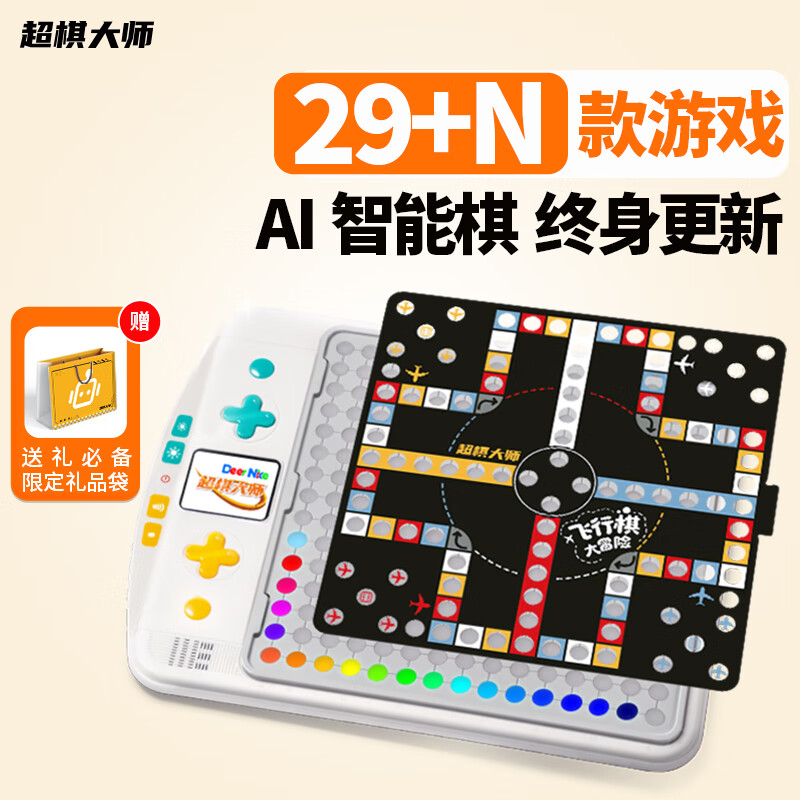 超棋大师X多功能29合一智能棋盘围棋五子棋飞行棋儿童思维机益智圣诞节礼物