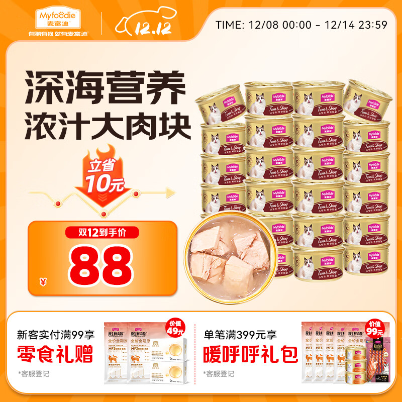 麦富迪猫罐头 浓汁猫罐头猫咪零食成幼猫补水亮毛吞拿鱼鲜虾85g*24罐