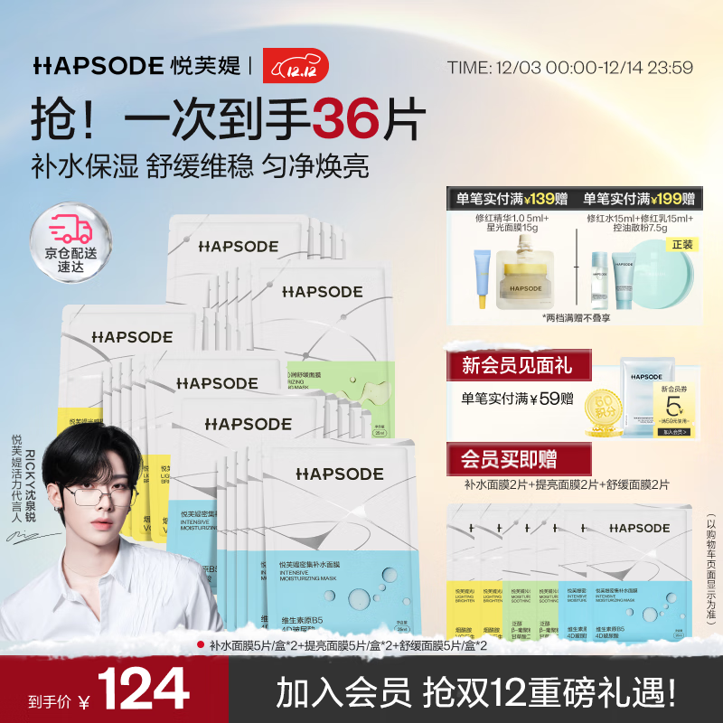 悦芙媞（Hapsode）分效护理补水保湿匀肤提亮舒缓维稳面膜6盒囤货装