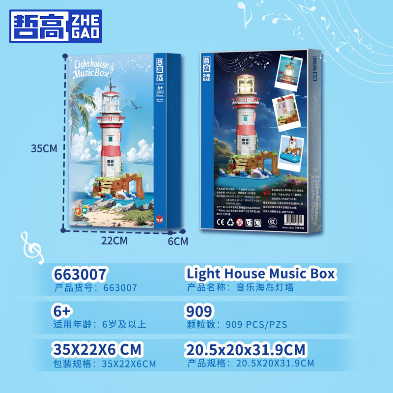 哲高积木拼装渔村海岛灯塔街景创意模型摆件男友送女朋友生日礼物 音乐海岛灯塔-909PCS