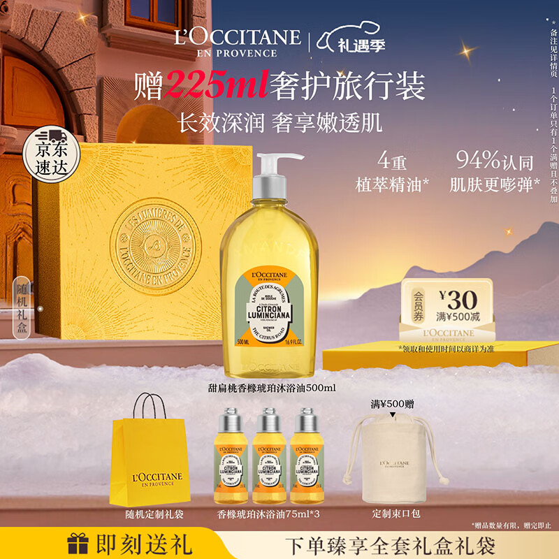 欧舒丹礼盒香橼琥珀甜扁桃沐浴油500ml沐浴露紧致可卸防晒养肤生日