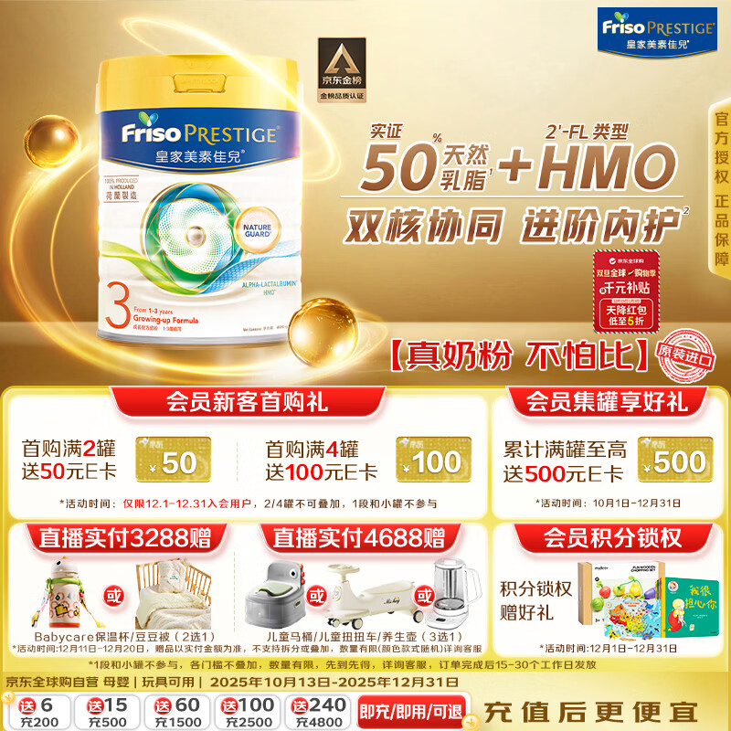 美素佳儿（Friso）皇家系列 港版3段 (1-3岁) 幼儿配方奶粉 HMO配方800g/罐