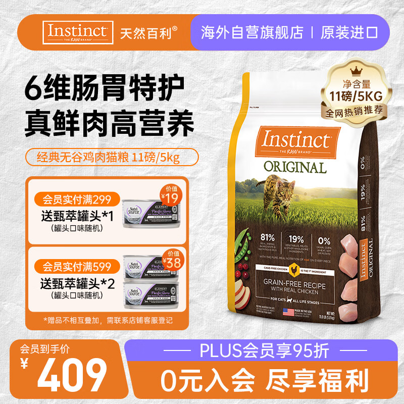 instinct天然百利猫粮进口全价无谷鸡肉幼猫成猫全猫通用粮11磅/5kg