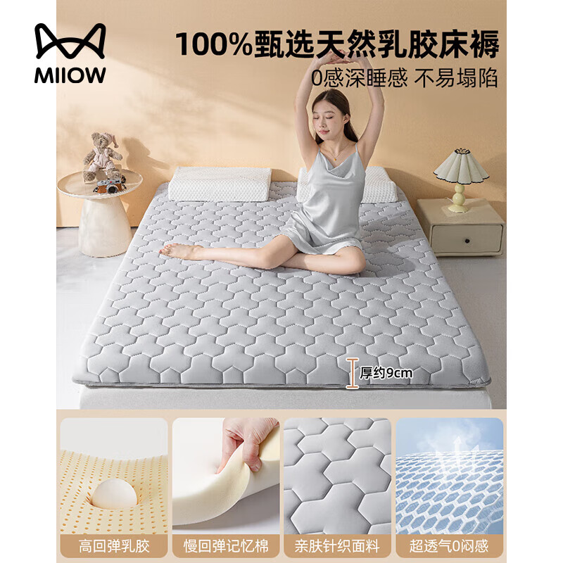 猫人（MiiOW）乳胶记忆棉床垫遮盖物1.5米x2米褥子家用床褥垫1.8米x2米宿舍软垫 三菱格灰-厚约9cm【天然乳胶+记忆棉填充】 200*220cm-多层设计/久睡不易塌