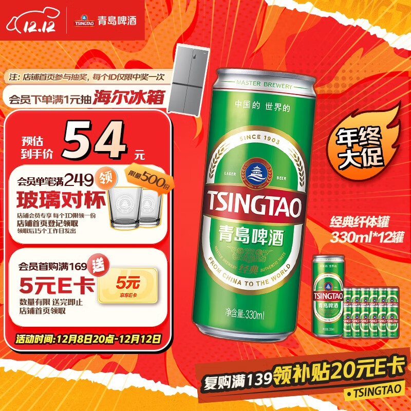 青岛啤酒（TsingTao）经典330ml*12罐整箱装 原麦汁浓度11.0°P 拉格啤酒