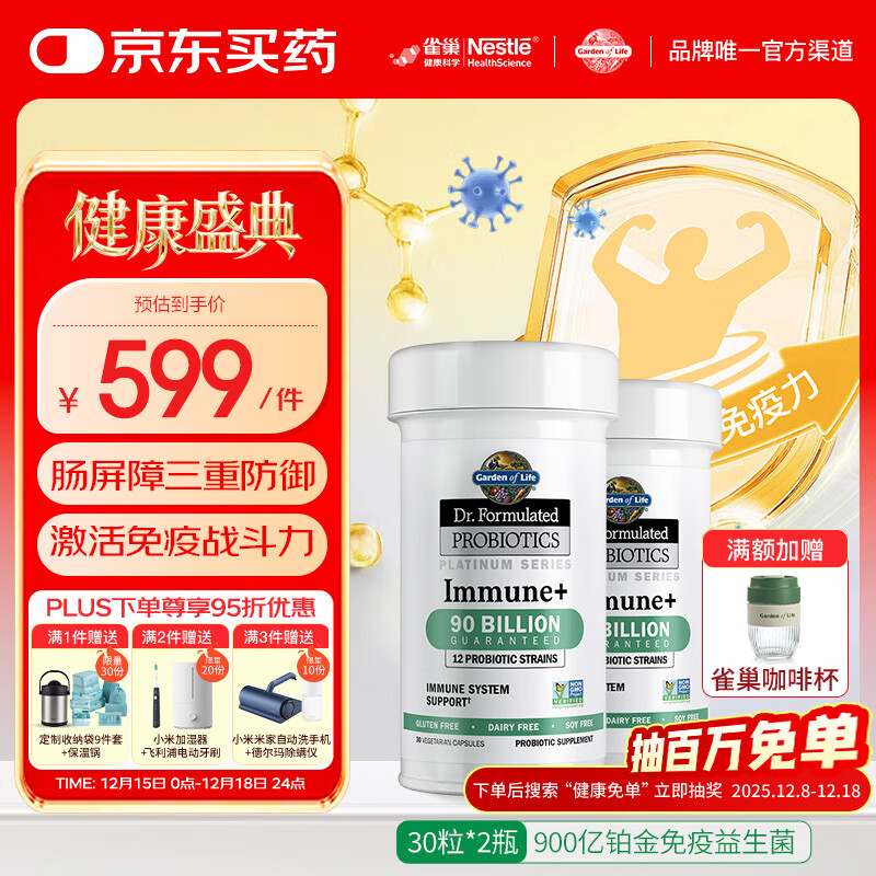Garden of Life雀巢生命花园免疫益生菌增强免疫双歧杆菌美国进口 30粒/瓶*2