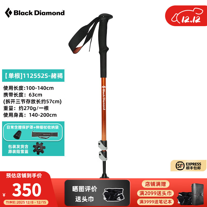 Black Diamond黑鉆BD戶外登山杖拐杖伸縮徒步杖手杖專業(yè)鋁合金手杖男女款112552 【單根】112552S-赭褐
