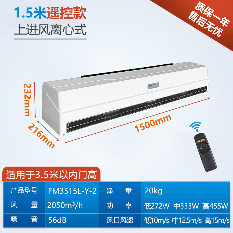 绿岛风（Nedfon） 离心遥控双电机风幕机商超风帘机餐饮店自然风空气幕强劲大风款 (1.5米)遥控款FM3515L-Y-2【3.5米高度内】