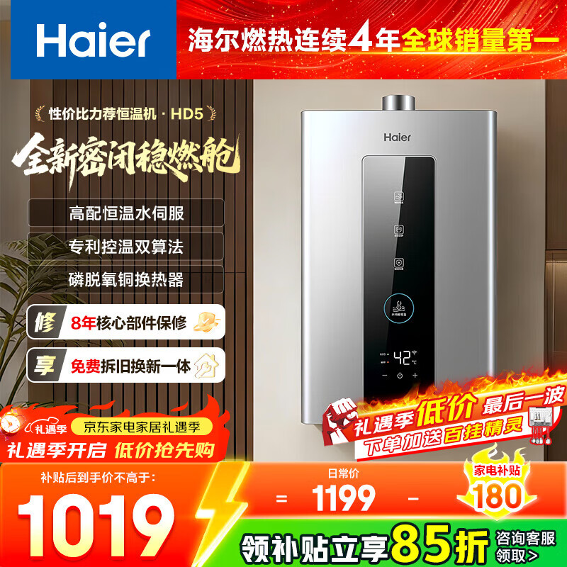 ������Haier��ȼ����ˮ����Ȼ�� �����޼���Ƶ����ܱ���ȼ��ˮ���ŷ������ܸ�¥������ǿ��ʽ��ˮ�� 13L  ����ˮ�ŷ�/����˫�㷨/���Ⱥ��²�HD5 866.28Ԫ(������)