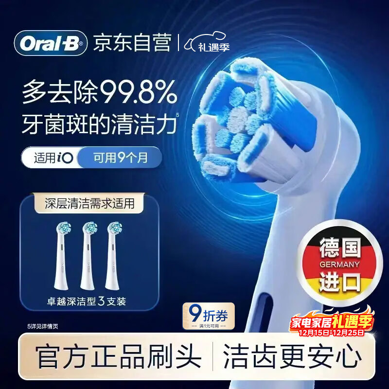 欧乐B电动牙刷头原装iO系列成人卓越深洁型3支装CW-3适用iO9/iO7/iO5/iO3/iO2系列刷头德国进口深度清