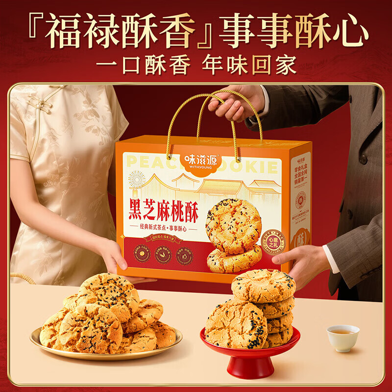 味滋源黑芝麻桃酥  传统手信糕点心 经典老式传统糕点礼盒伴手礼 黑芝麻桃酥500g 礼盒款 1盒装
