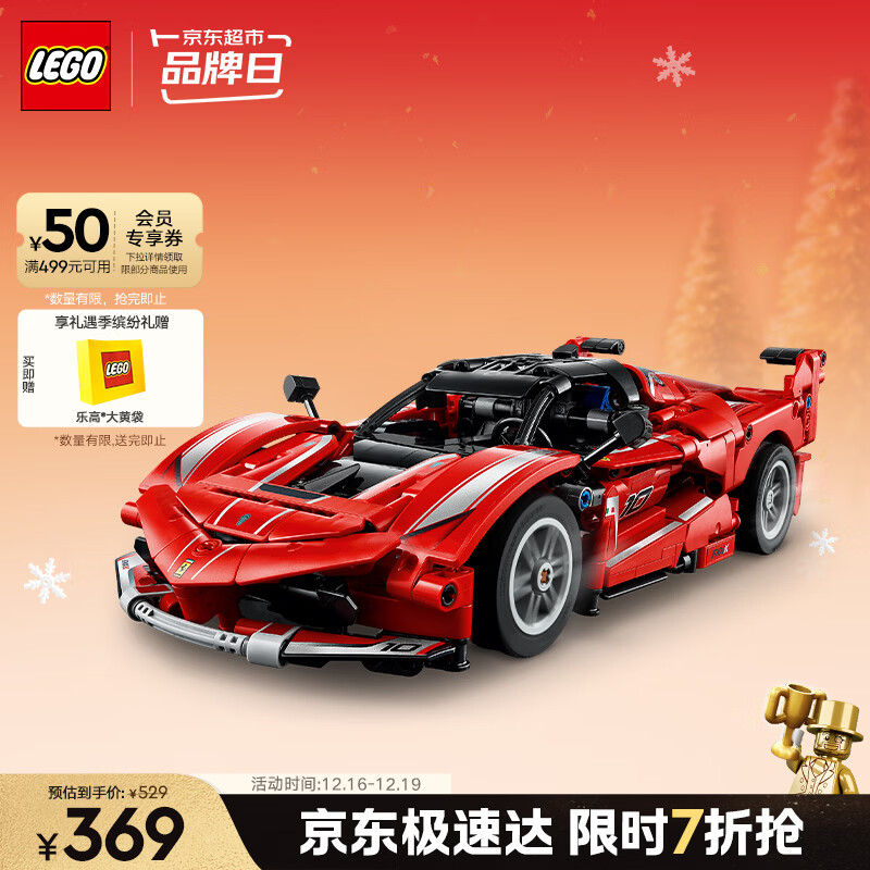 乐高（LEGO）积木拼装机械组系列42212 法拉利FXX K赛车男孩儿童玩具圣诞礼物