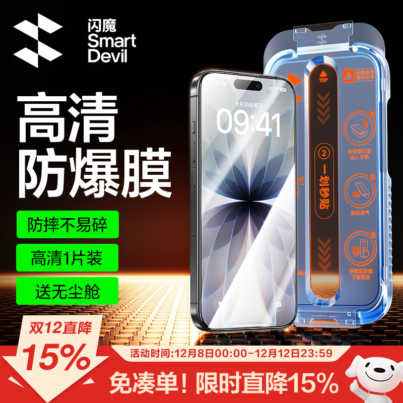 闪魔适用iPhone17钢化膜苹果17手机膜通用16pro高清防爆抗指纹强化升级听筒防尘膜