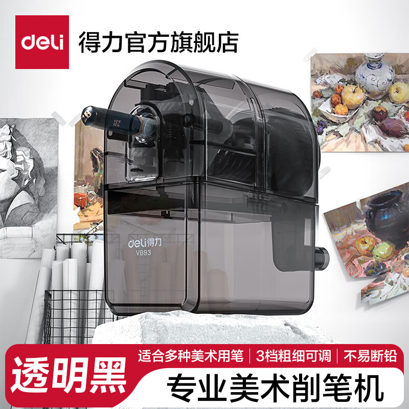 得力素描削笔器美术削笔机速写自动进笔炭笔软铅七档可调卷笔刀学生适用美术生专用铅笔刀手摇转笔刀 【美术帮手】三档可调-透明黑 京东折扣/优惠券