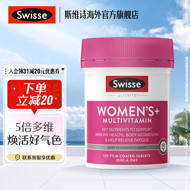 Swisse【联盟专享】Swisse 女士复合维生素片120片/瓶 维生素C葡萄籽 女士复合维生素120粒 京东折扣/优惠券