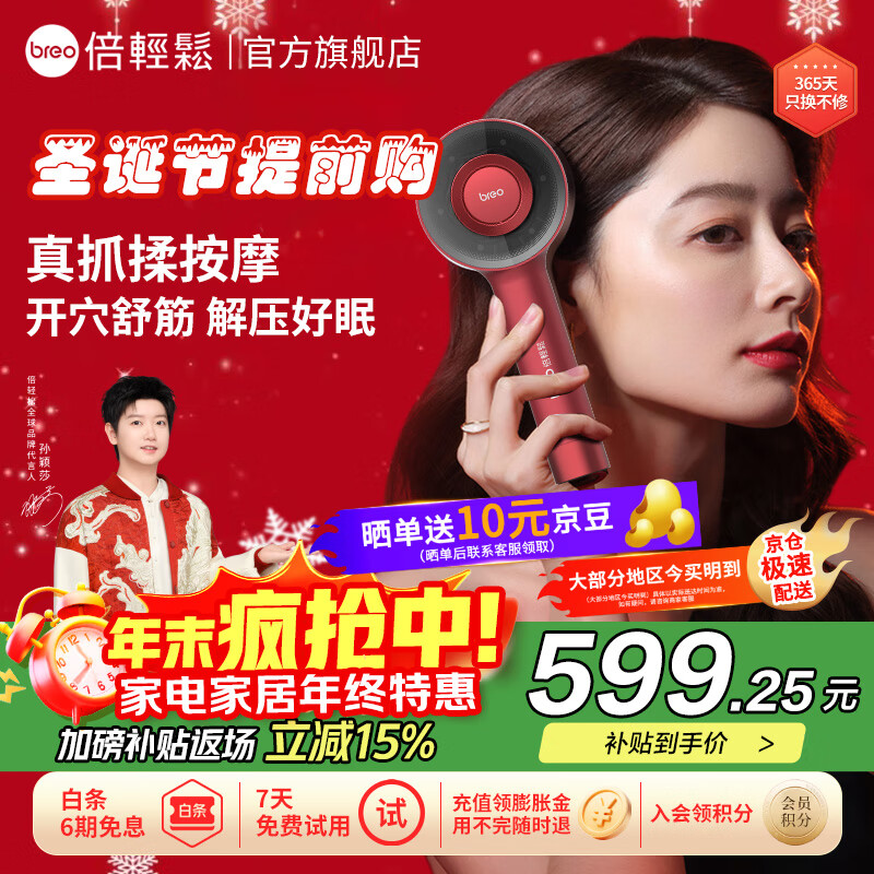 倍轻松（breo）【孙颖莎同款】头皮按摩仪 Scalp3 智能头部按摩器 红外光健发导液理疗生发按摩女友老婆生日礼物 【1代】头皮按摩梳-福气红