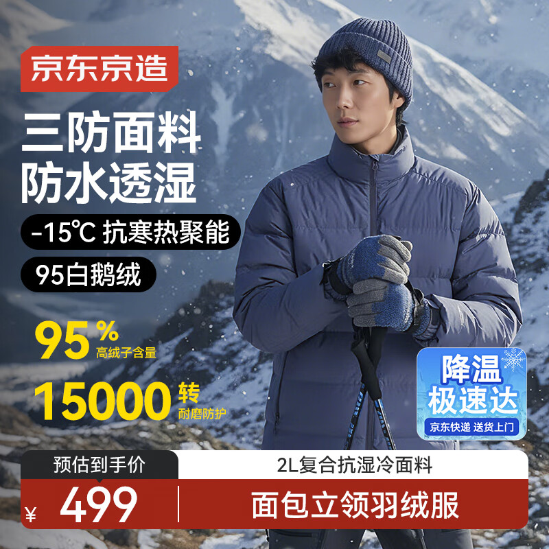 京东京造25冬云盾工装面包服三防鹅绒户外衣服男外套羽绒服 立领层云蓝L