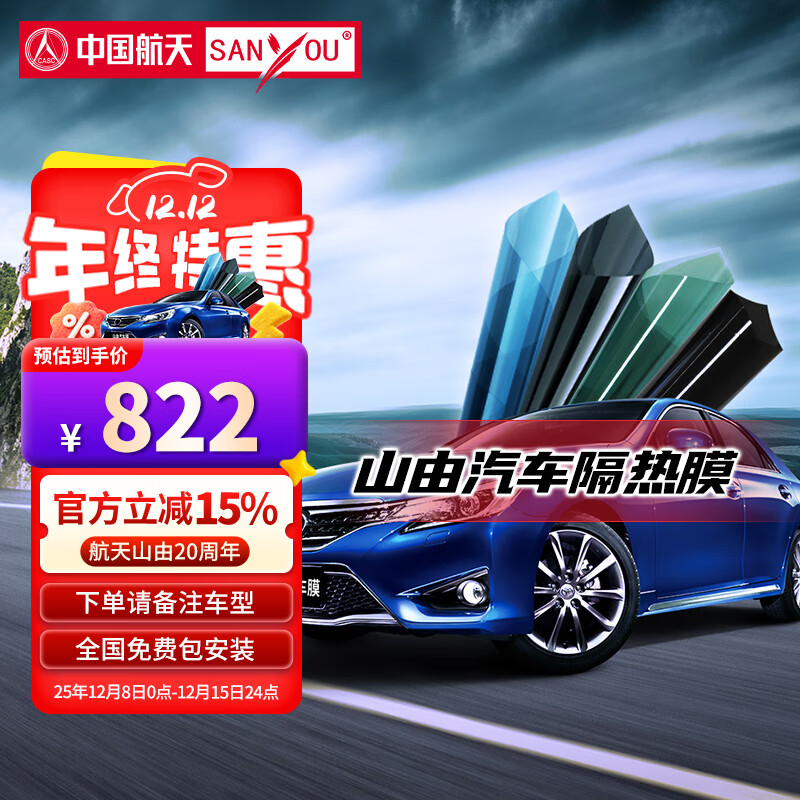 SANYOU中国航天山由汽车贴膜玻璃防爆膜隔热膜纳米陶瓷太阳膜防爆膜 黛绿套餐 仅侧后挡