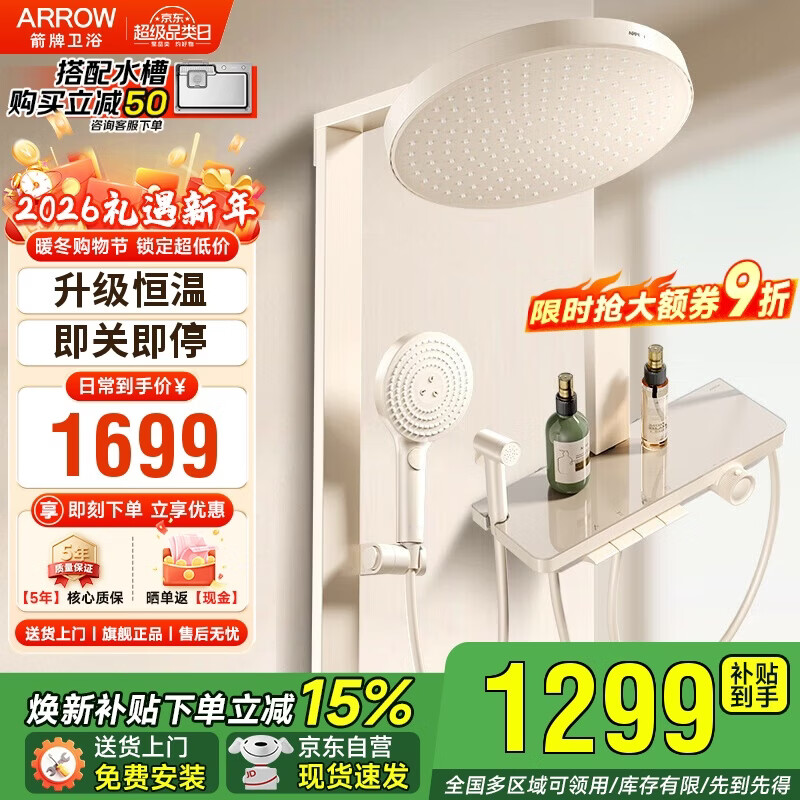 箭牌摩雨恒温花洒 淋浴花洒套装精铜大置物大顶喷