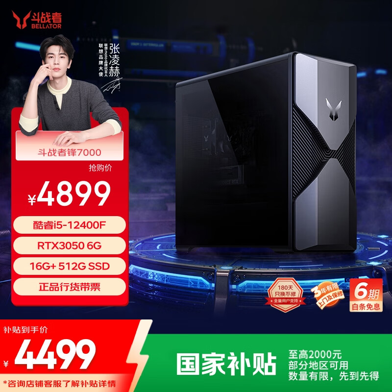 联想（Lenovo）来酷斗战者锋7000游戏电竞台式电脑(12代i5-12400F RTX3050 6G显卡 16G D5)国家补贴 畅玩三角洲
