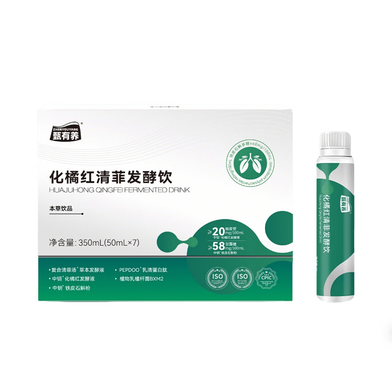 甄有养化橘红清菲发酵饮浓缩营养口服液铁皮石斛润菲化州正宗官方正品 【2盒巩固装】 50ml*14瓶