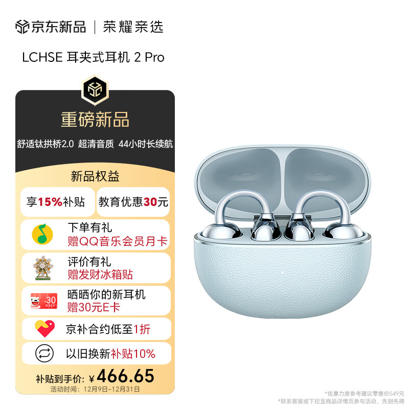 荣耀亲选耳夹式耳机 2 Pro 明星同款荣耀耳机 蓝牙耳机 clip 佩戴舒适骨传导长续航超清音质通话降噪天青釉