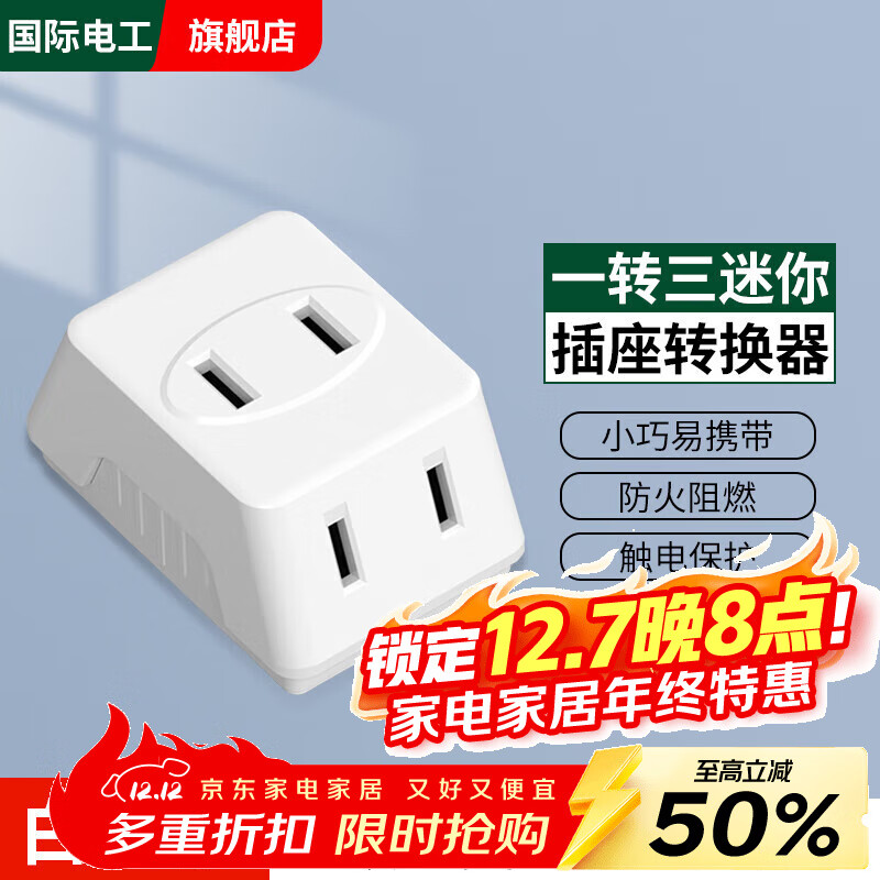 国际电工俄罗斯韩国欧洲多国旅行专用转换插头转换器欧标英标德标日本插座 国标一转三插头