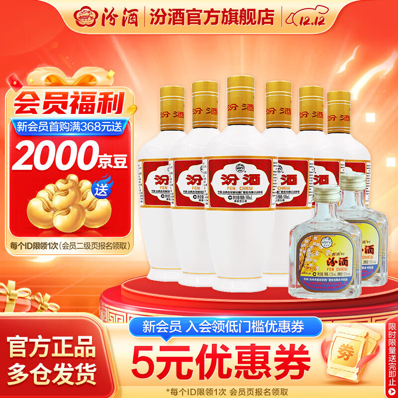 汾酒 出口白瓷 清香型白酒 53度 500mL 6瓶 光瓶+出口玻125ml(10年以上老酒)*2瓶