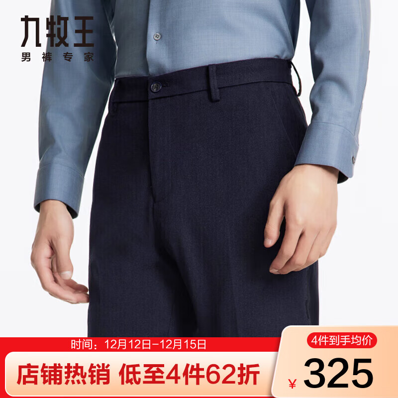 九牧王【磨毛加厚】 商务正装抗皱垂感直筒加厚西裤男商场同款 蓝色标准版 AA2C-50513 34 175/84A 2.6尺 腰围86cm