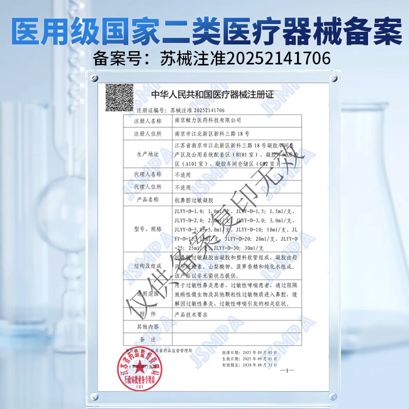 瑞尔抗鼻腔过敏凝胶洗鼻液凝胶鼻炎药打喷嚏鼻通海鲸药业正品官方 3盒装