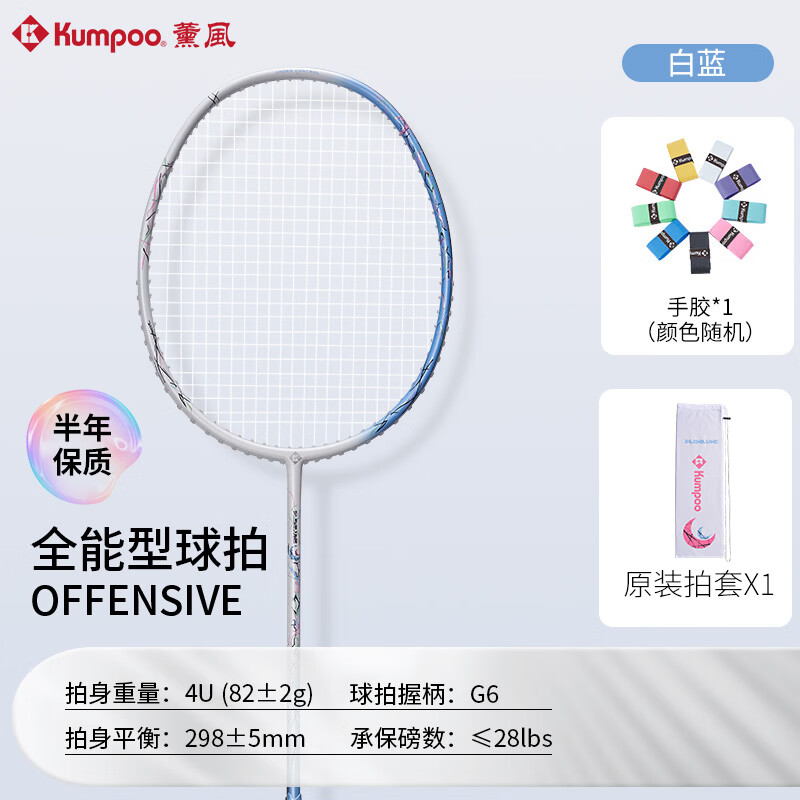 薰风（KUMPOO）羽毛球拍超轻耐打入门训练羽球拍学生单拍熏风家庭娱乐羽球拍 月刃-白蓝-白色线 成品拍